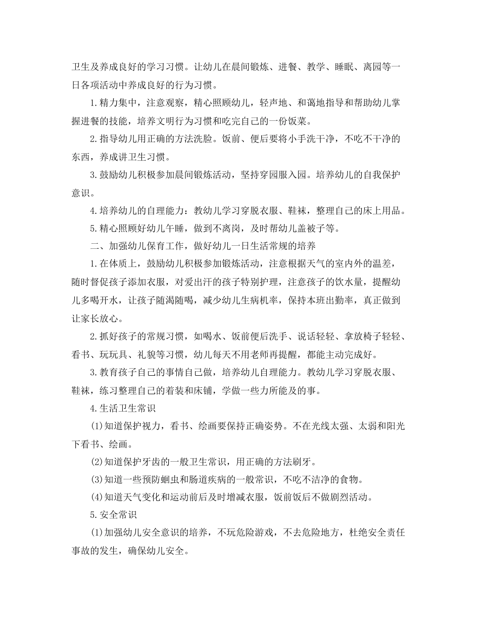 幼师个人工作计划 _第3页