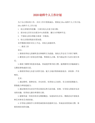 幼师个人工作计划 