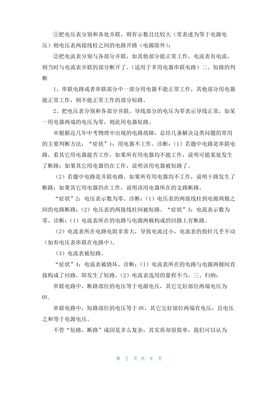 初中物理电学故障总结_第2页