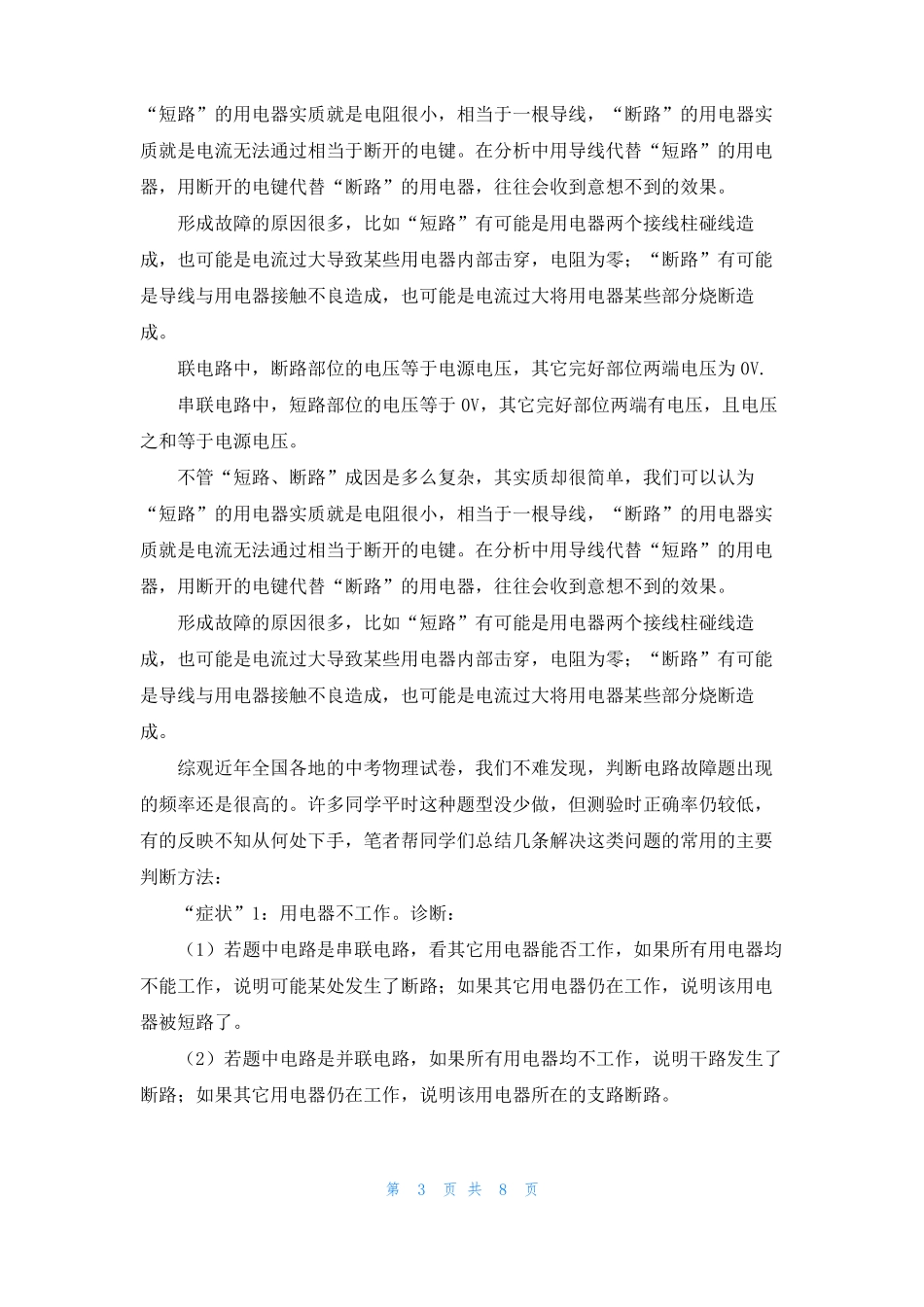 初中物理电学故障总结_第3页
