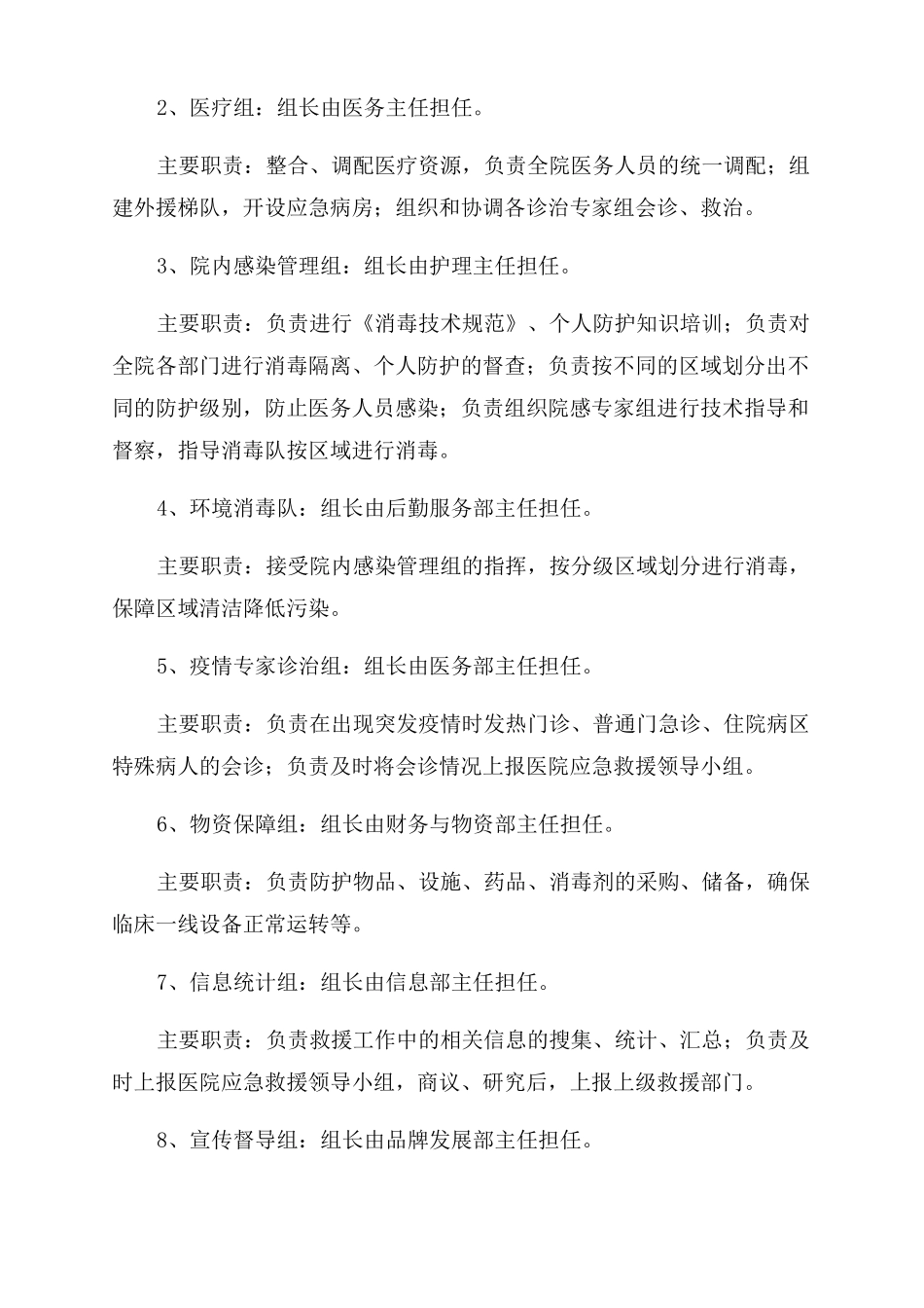 医院医务管理组织与职责_第3页