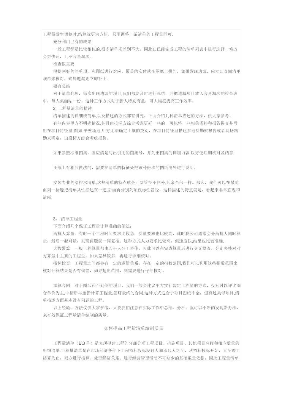 如何保证工程量清单的质量_第2页
