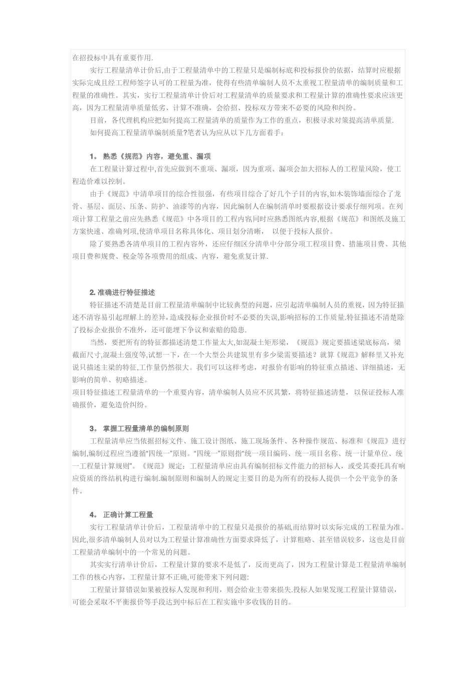 如何保证工程量清单的质量_第3页