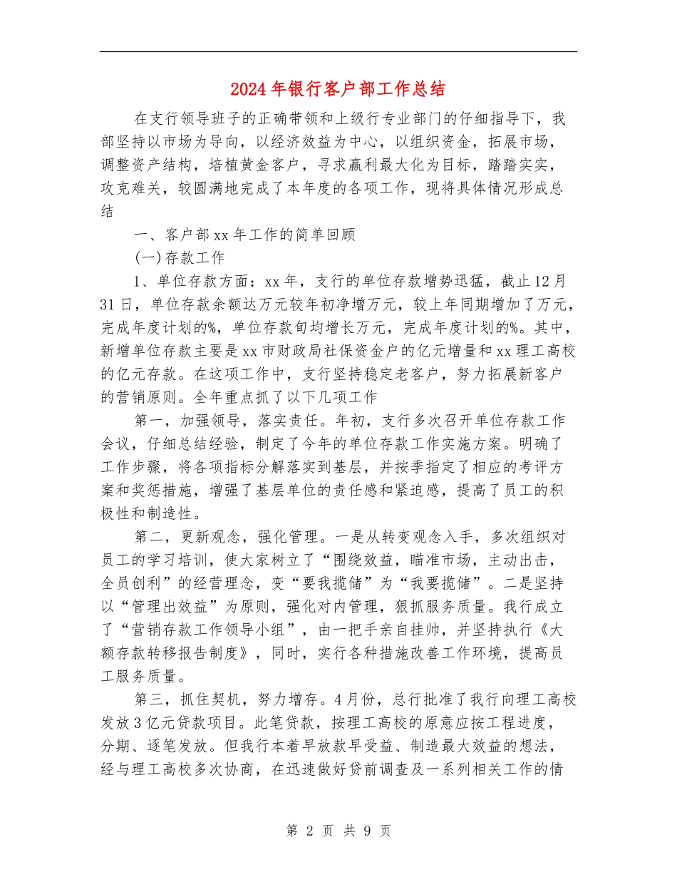 2024年银行客户部工作总结_第2页