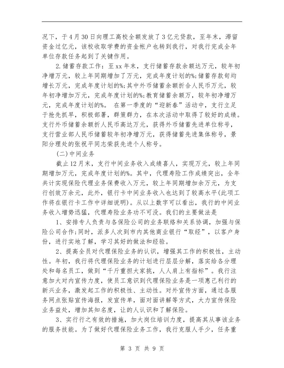 2024年银行客户部工作总结_第3页