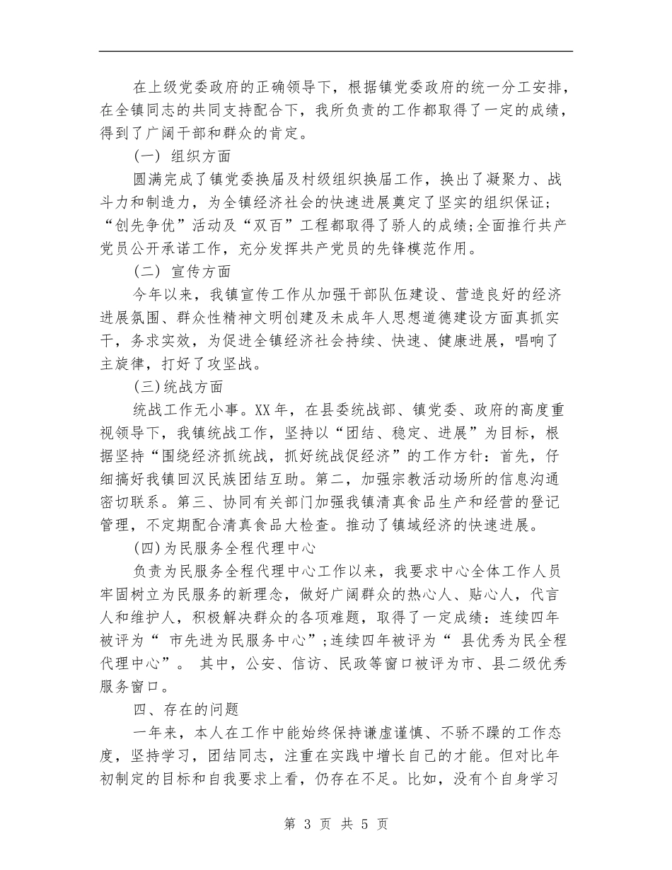 2024乡镇党委委员年度工作总结_第3页