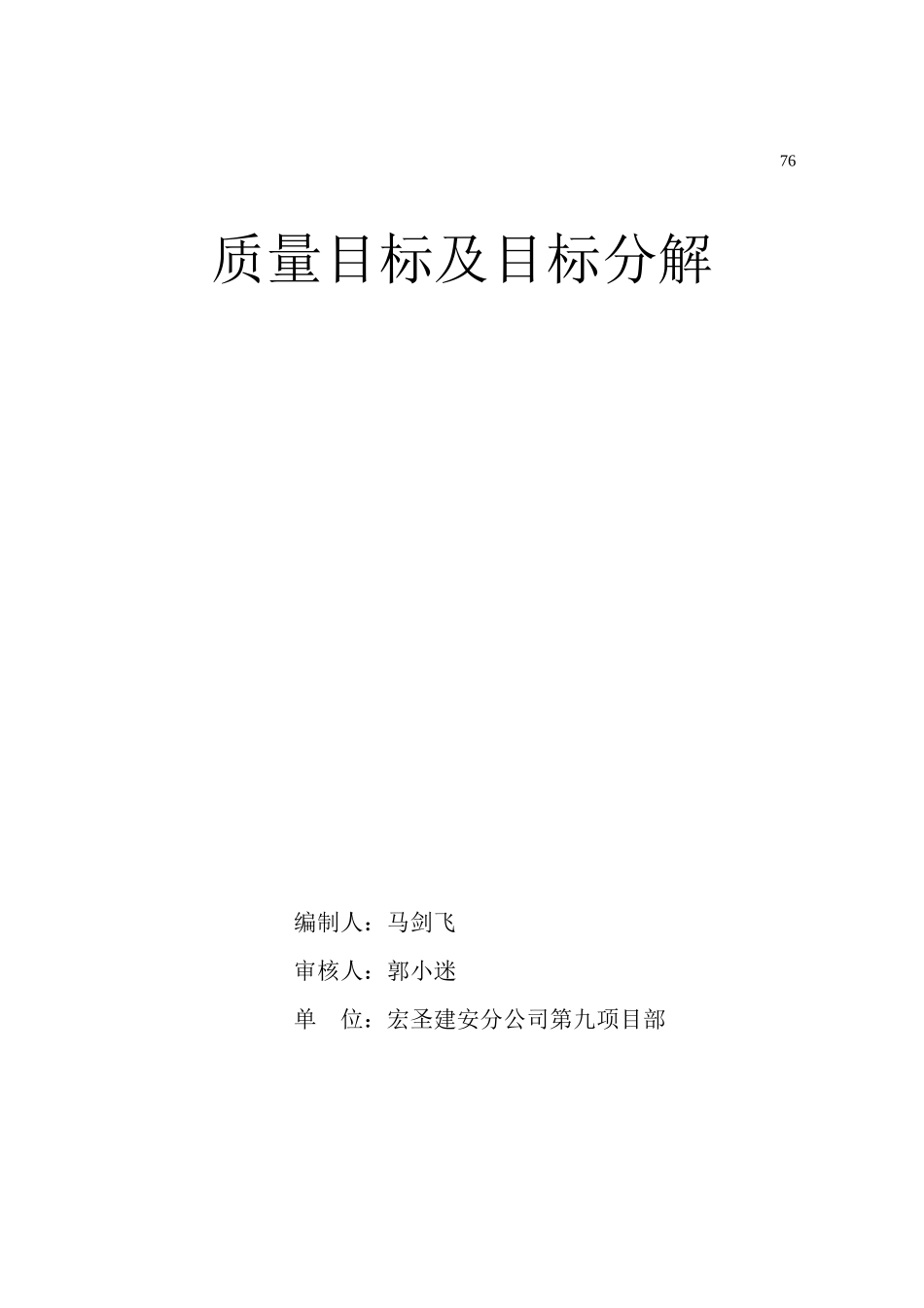 质量目标考核办法（DOC65页）_第2页