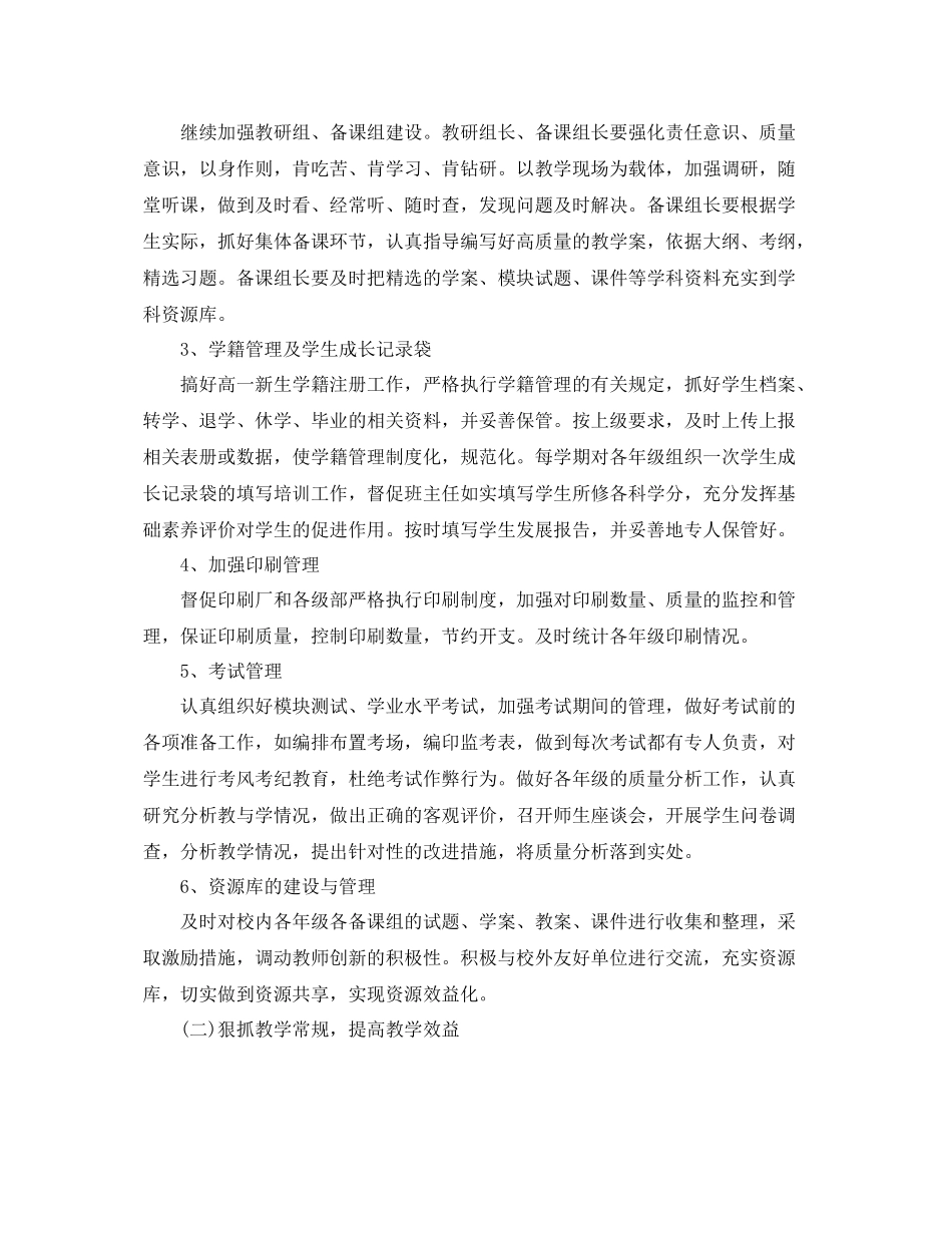 教务处部门工作计划怎么写 _第2页