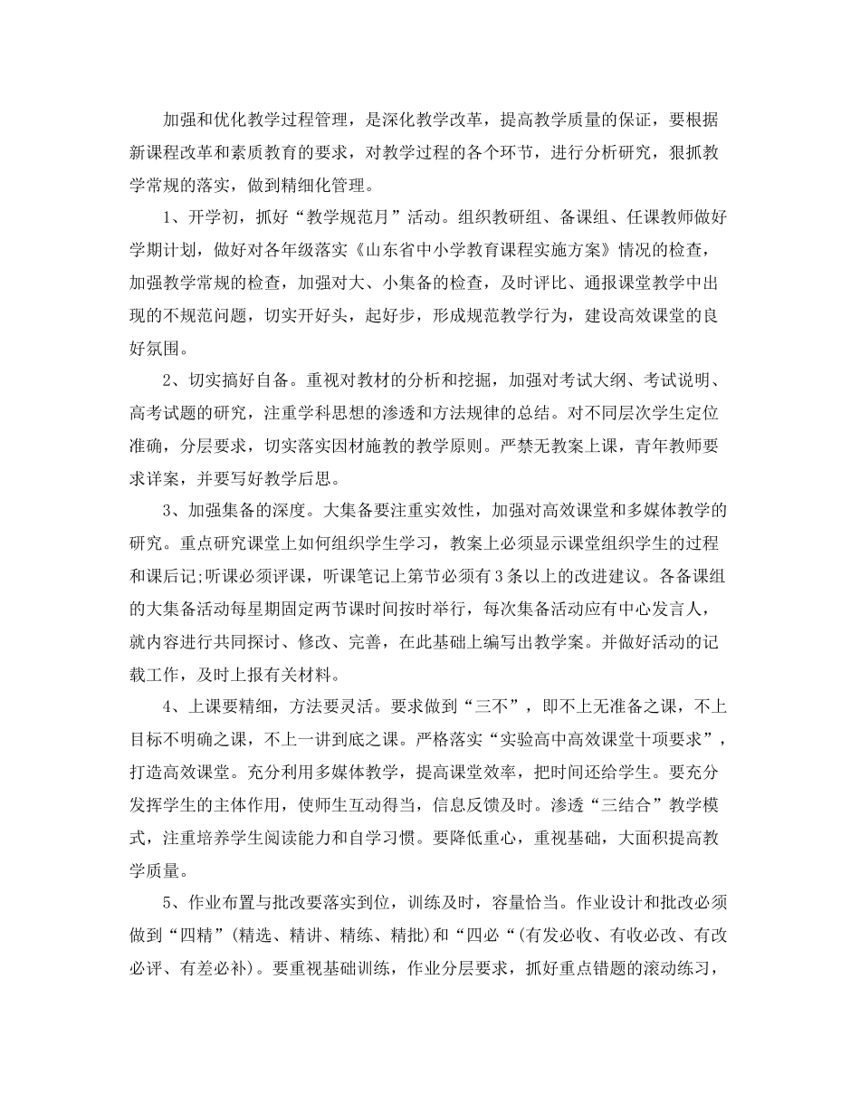 教务处部门工作计划怎么写 _第3页