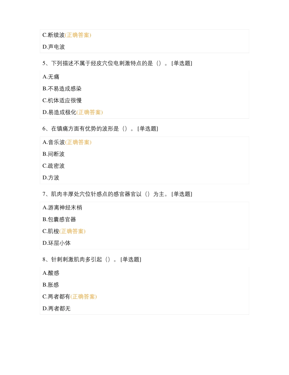 期末考试试验针灸学_第2页