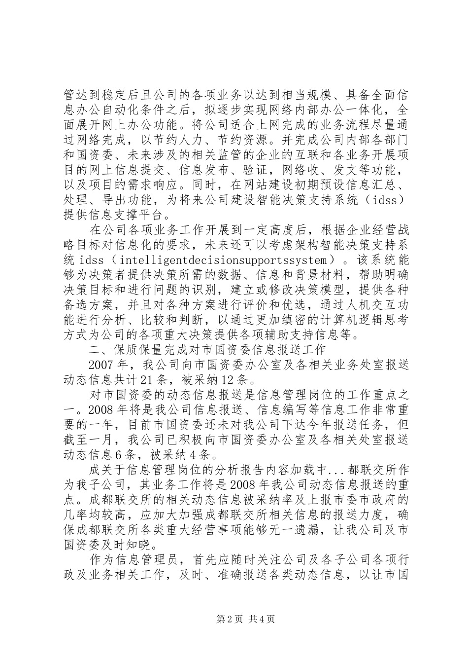 关于信息管理岗位的分析报告_第2页