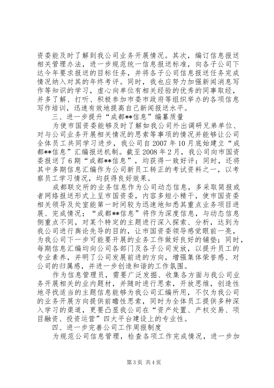 关于信息管理岗位的分析报告_第3页