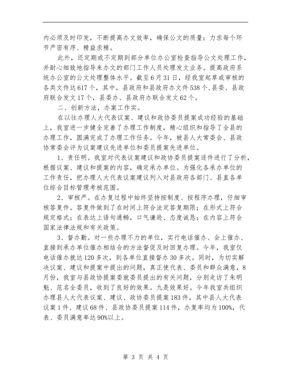 秘书科2024个人年终小结汇报_第3页