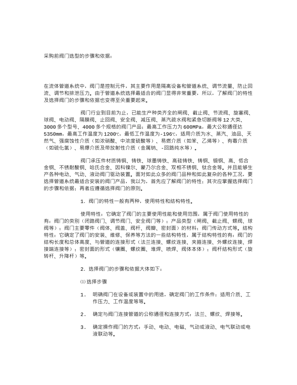 圆弧齿轮泵常出现的问题及解决方法_第2页