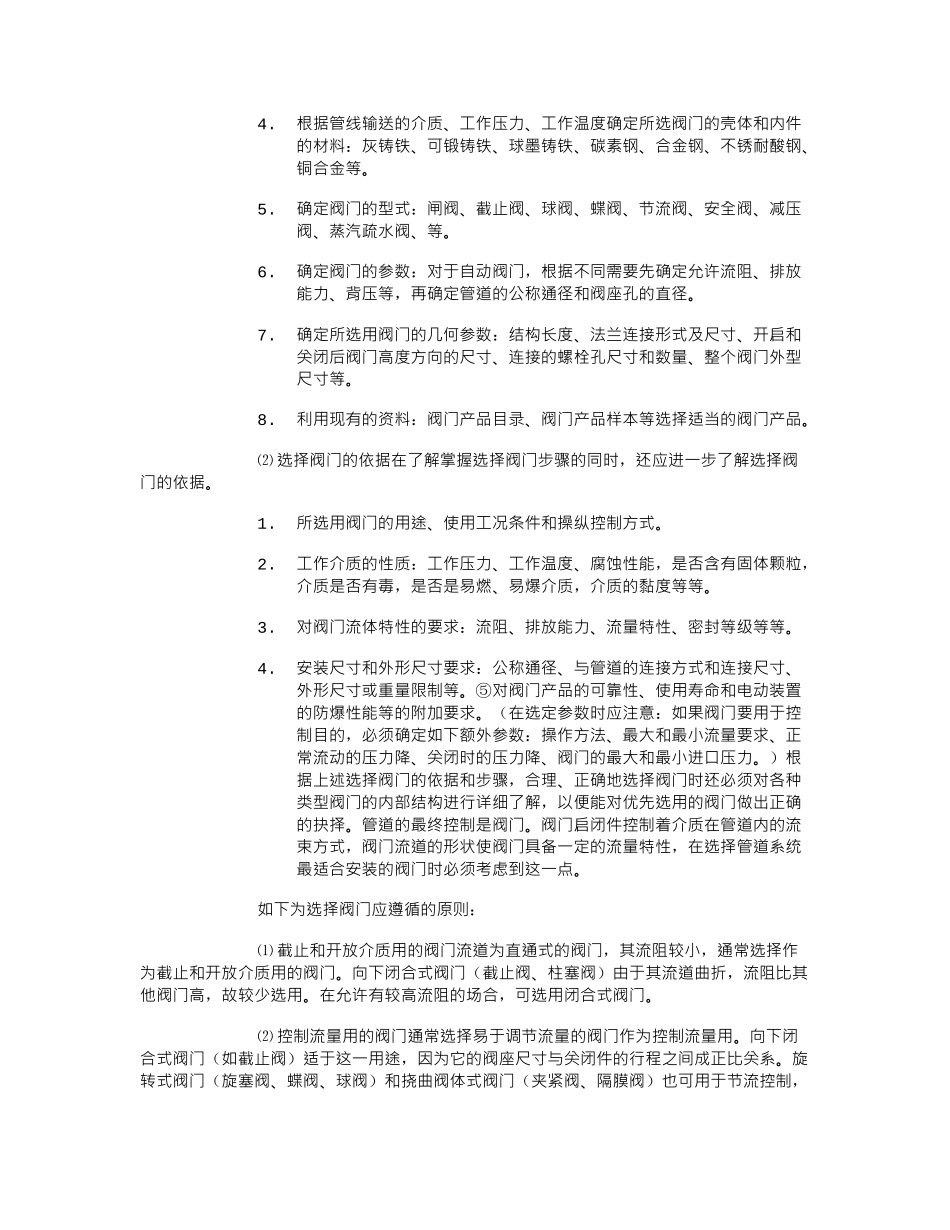 圆弧齿轮泵常出现的问题及解决方法_第3页