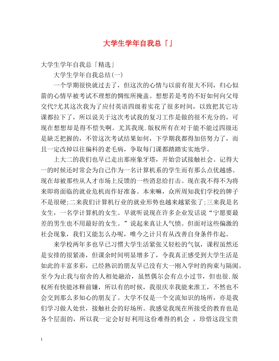 大学生学年自我总「」 _第1页