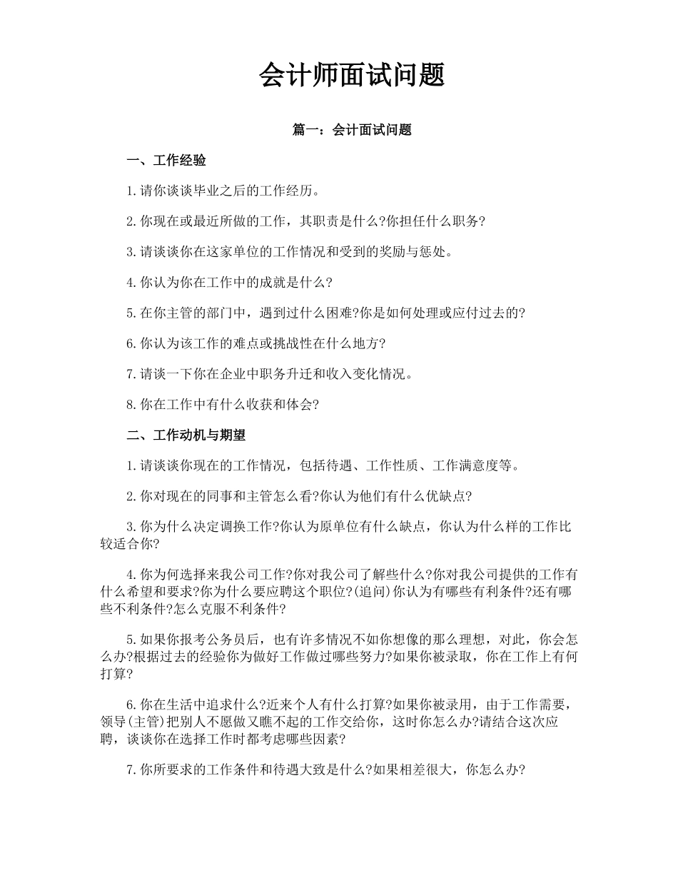 会计师面试问题_第1页
