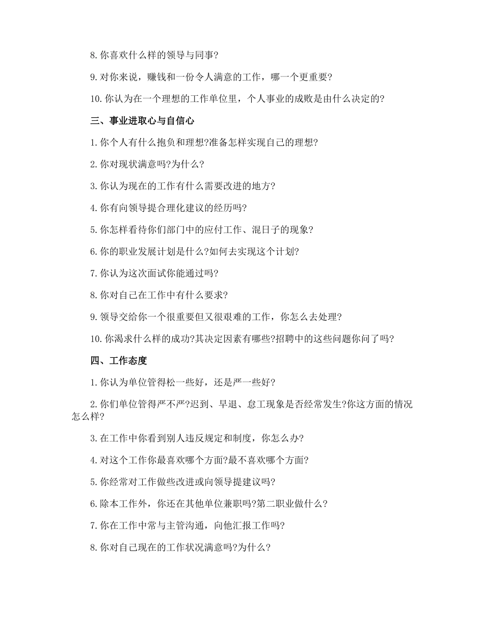 会计师面试问题_第2页