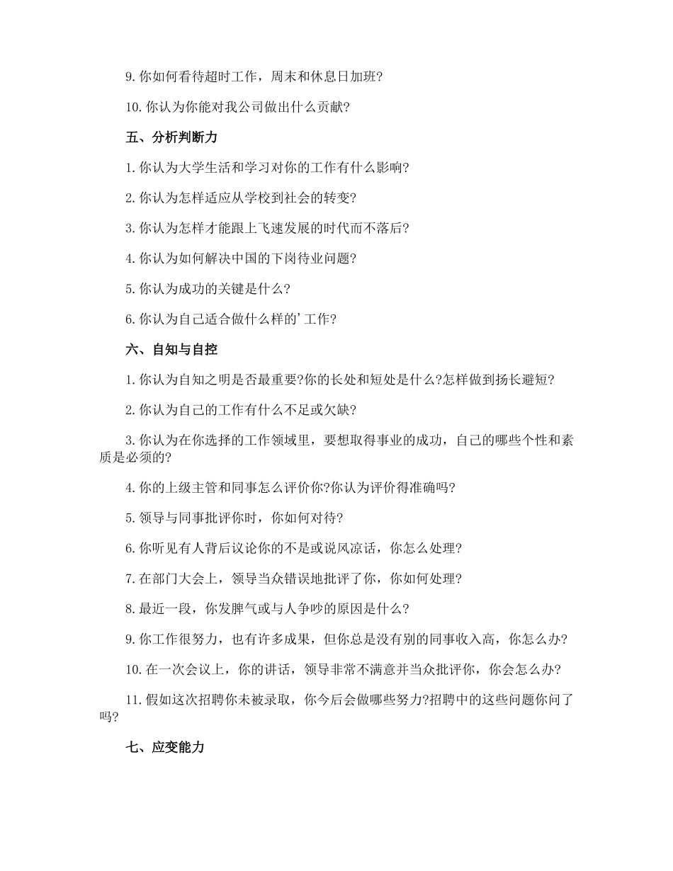 会计师面试问题_第3页