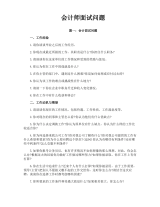会计师面试问题