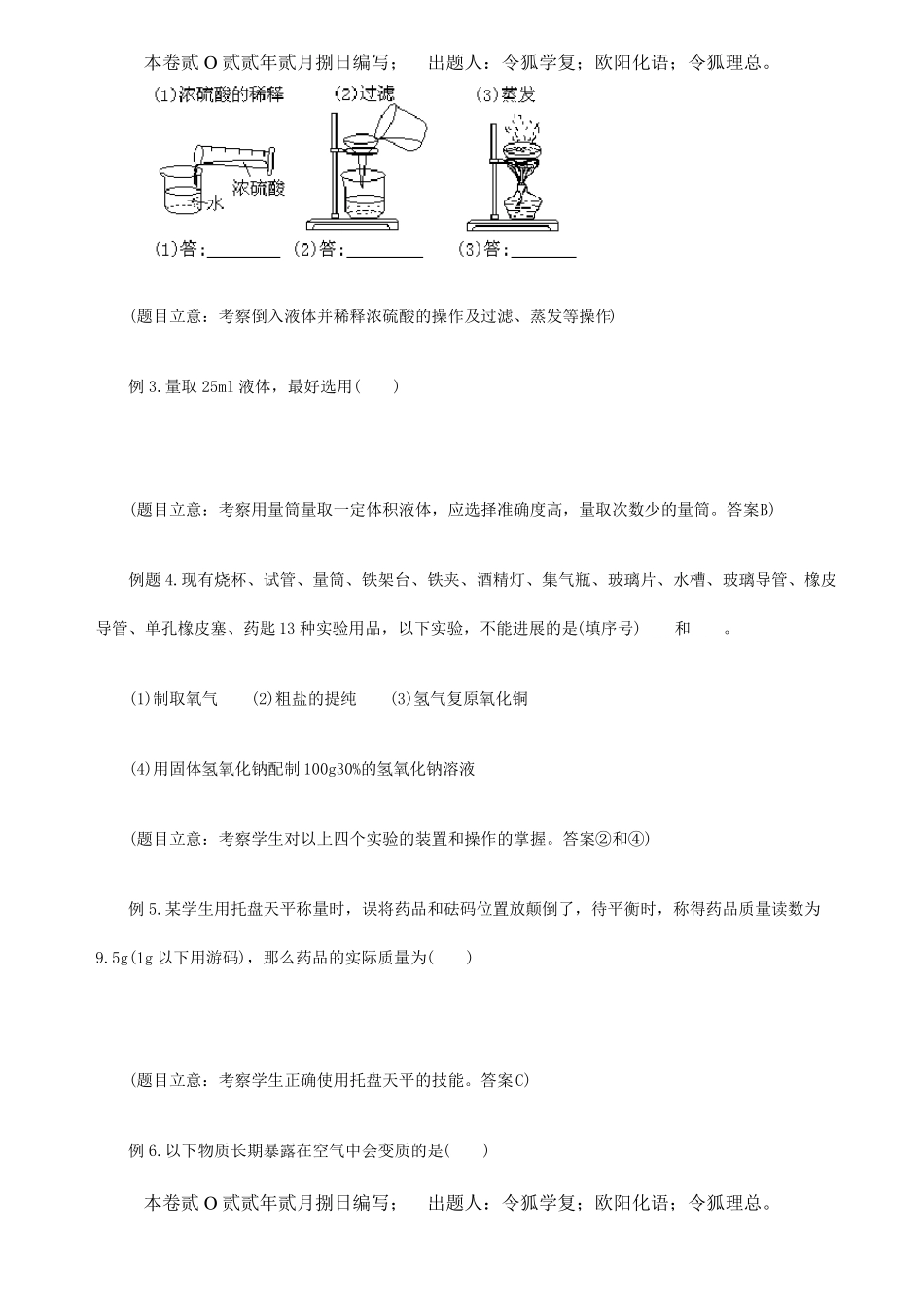 九年级化学化学试验基本操作测试题试题_第2页