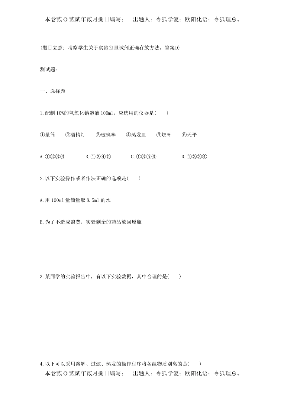 九年级化学化学试验基本操作测试题试题_第3页
