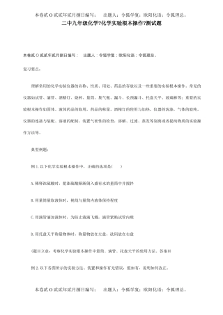 九年级化学化学试验基本操作测试题试题