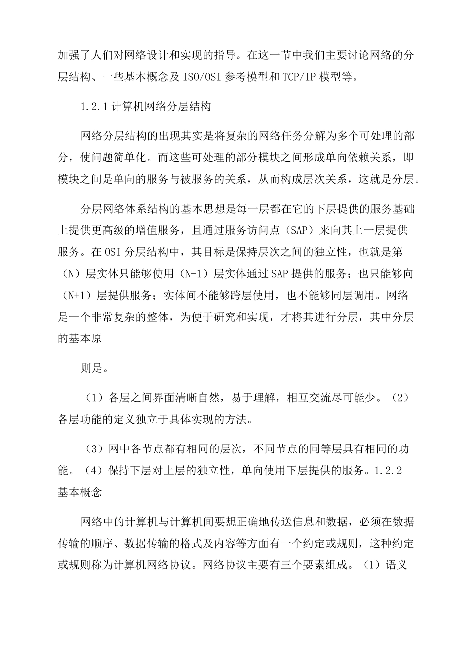 计算机网络体系结构与参考模型_第2页