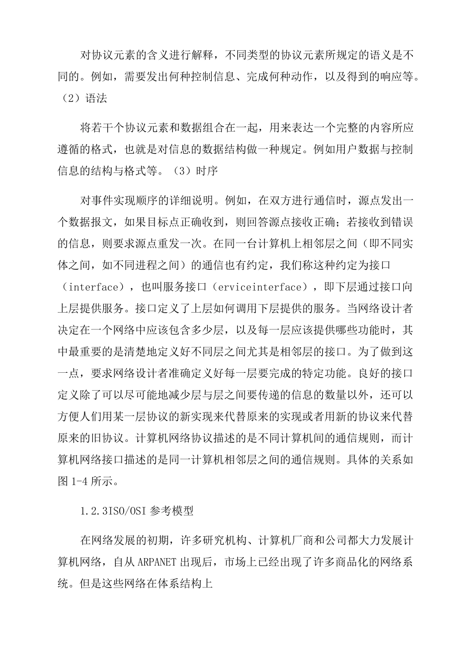 计算机网络体系结构与参考模型_第3页