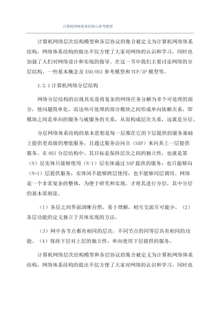 计算机网络体系结构与参考模型