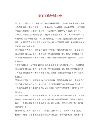 美工工作计划大全 