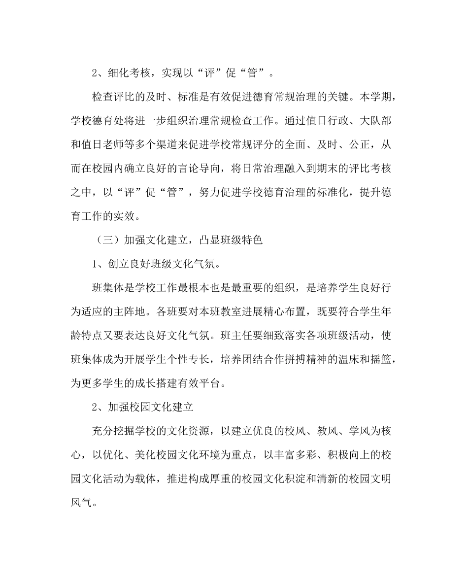 政教处范文小学第二学期德育工作计划15_第3页