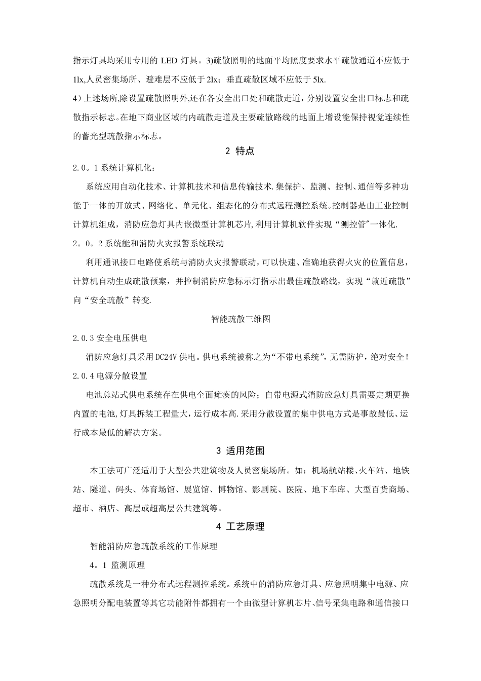 智能消防应急照明和疏散指示系统施工方案_第2页