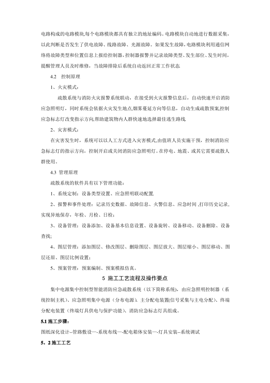 智能消防应急照明和疏散指示系统施工方案_第3页