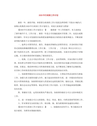 2020年行政部工作计划 