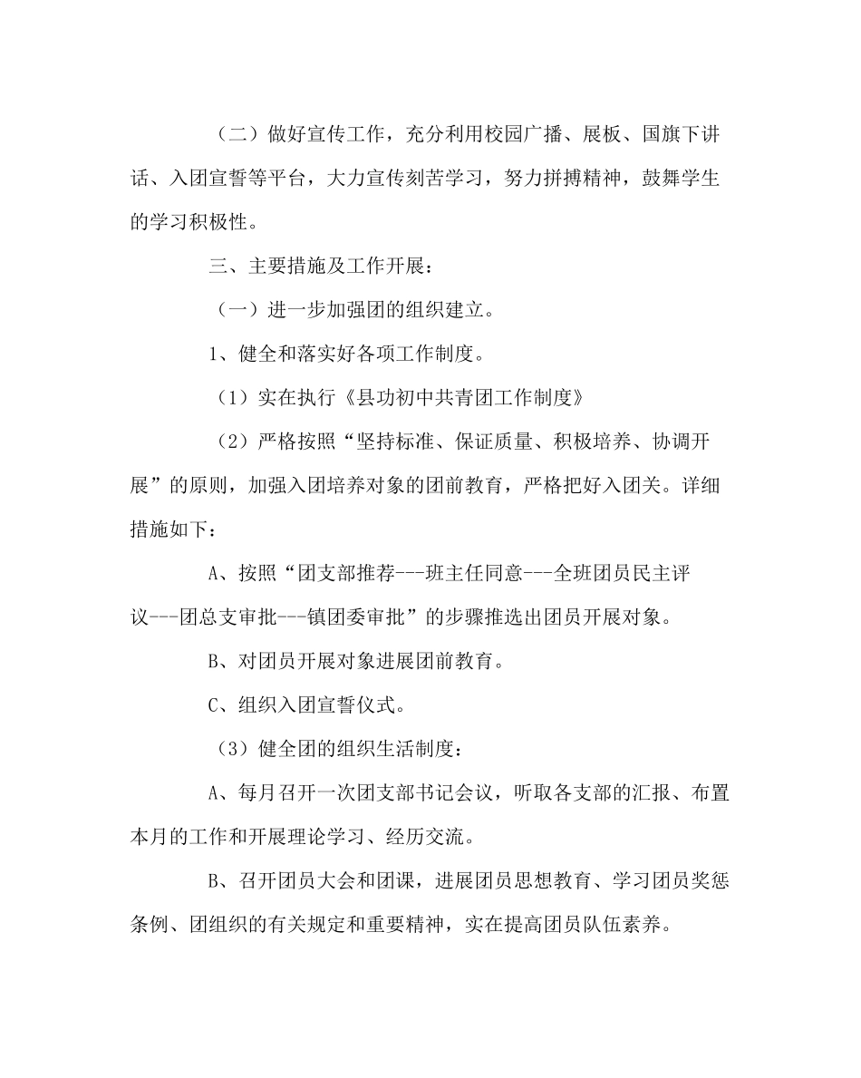 团委工作范文初中团总支工作计划_第2页