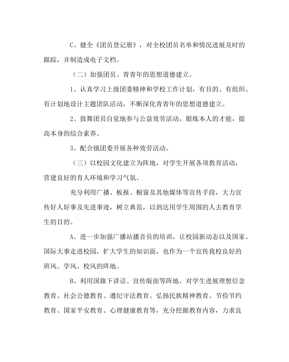 团委工作范文初中团总支工作计划_第3页