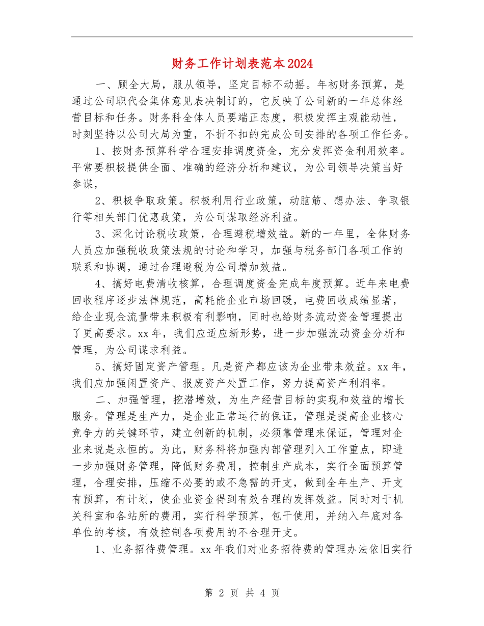 财务工作计划表范本2024_第2页