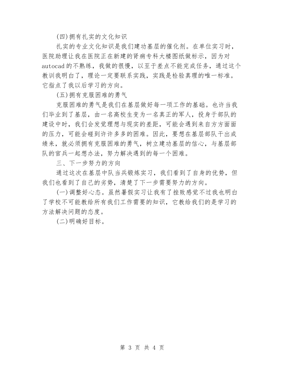 2024年暑假医院锻炼实习的工作报告_第3页