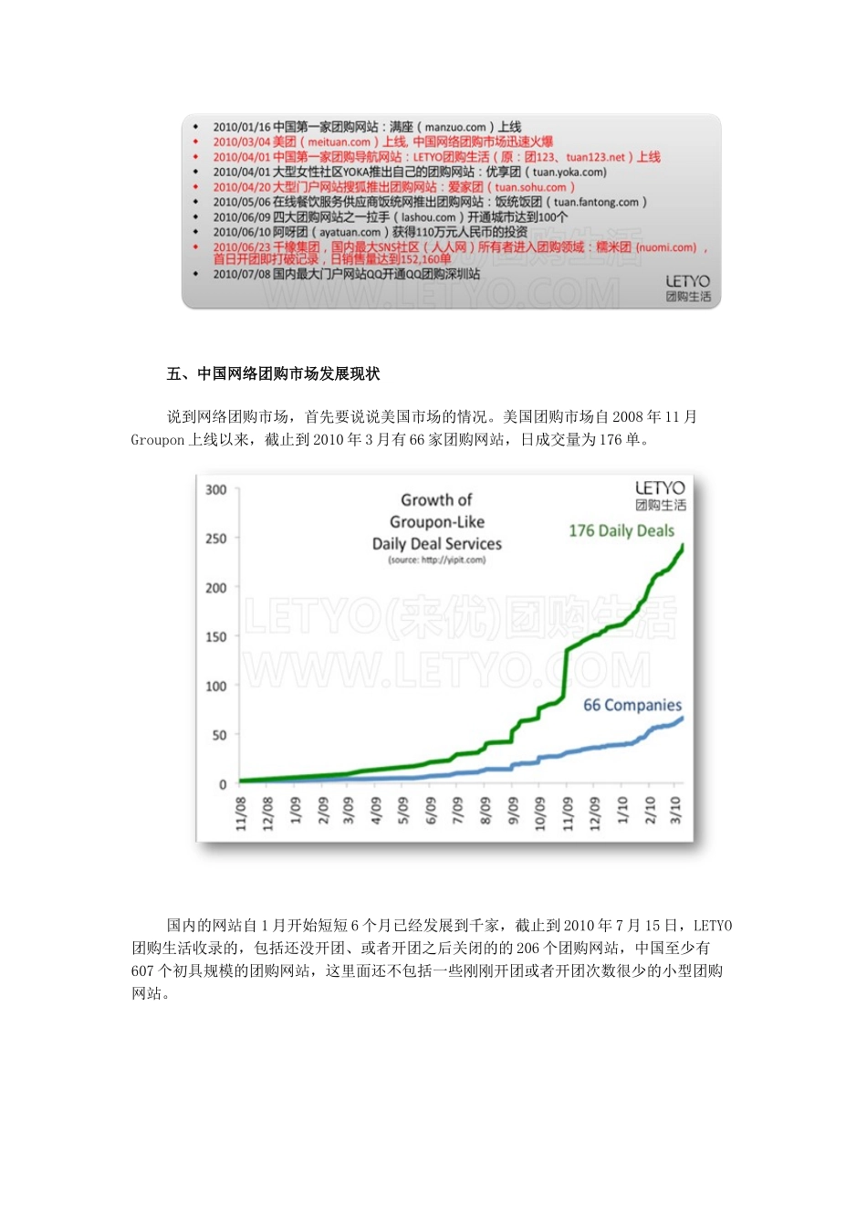中国团购网站发展趋势：团购市场分析系列_第2页