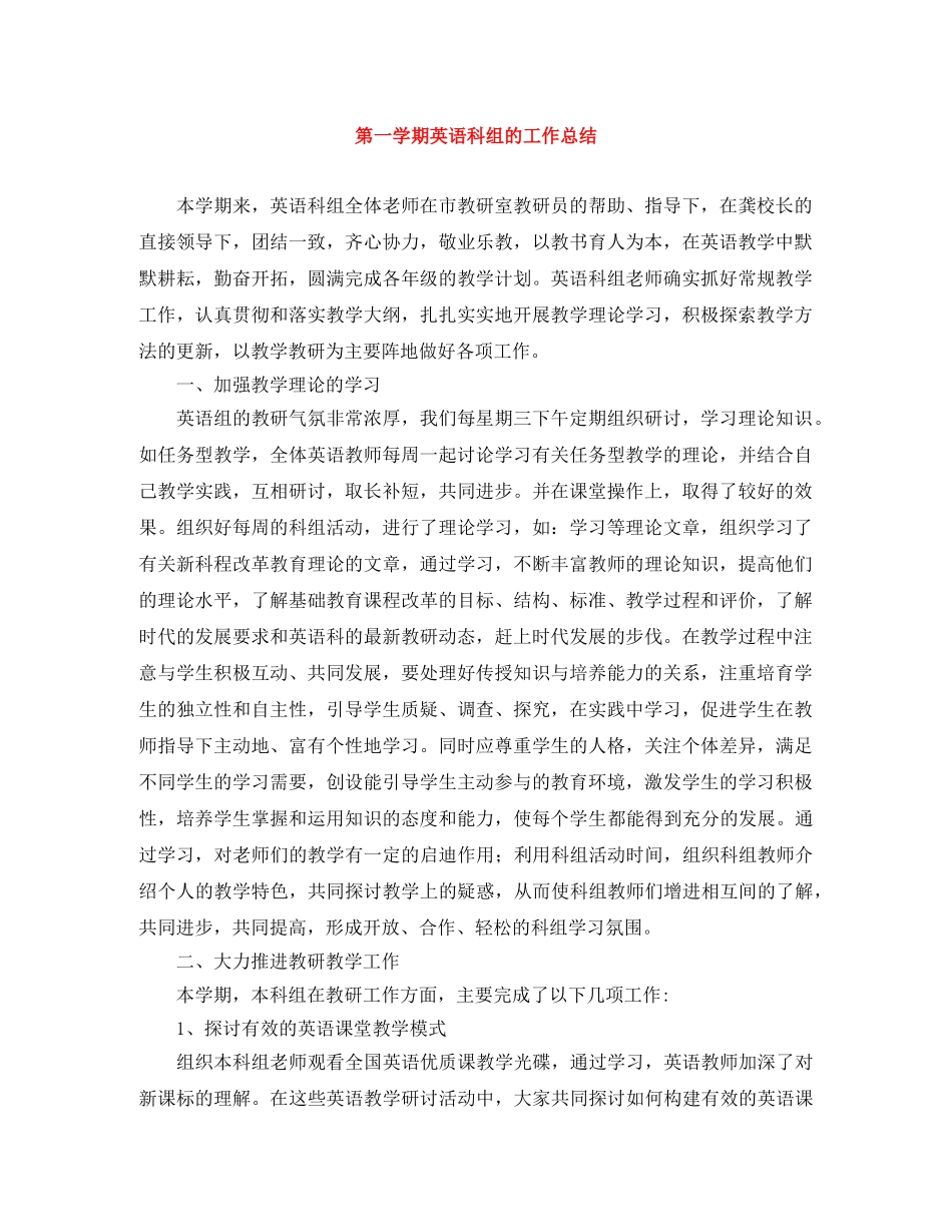 第一学期英语科组的工作总结 _第1页