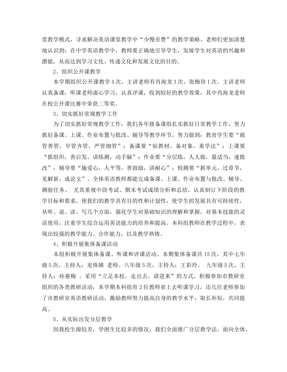 第一学期英语科组的工作总结 _第2页