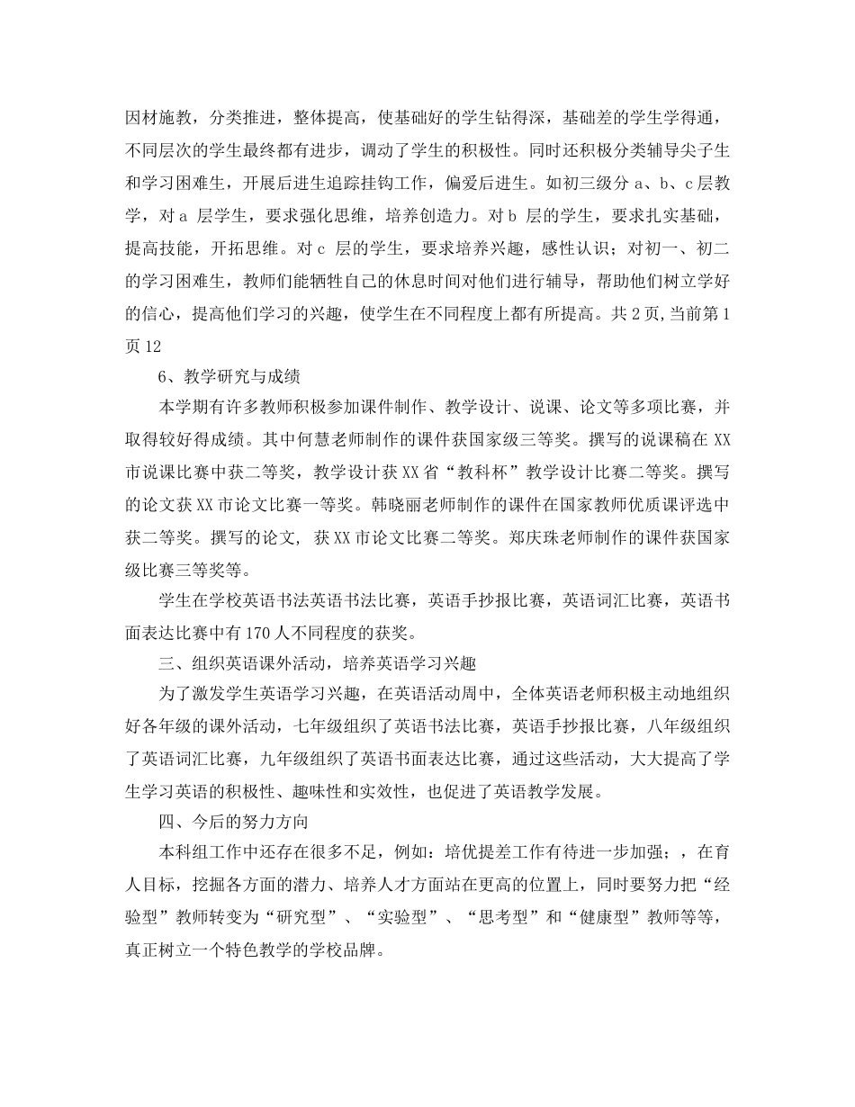 第一学期英语科组的工作总结 _第3页