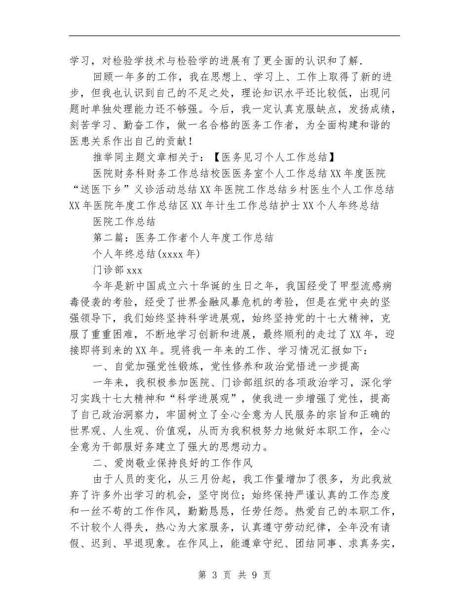 医务个人工作总结_第3页