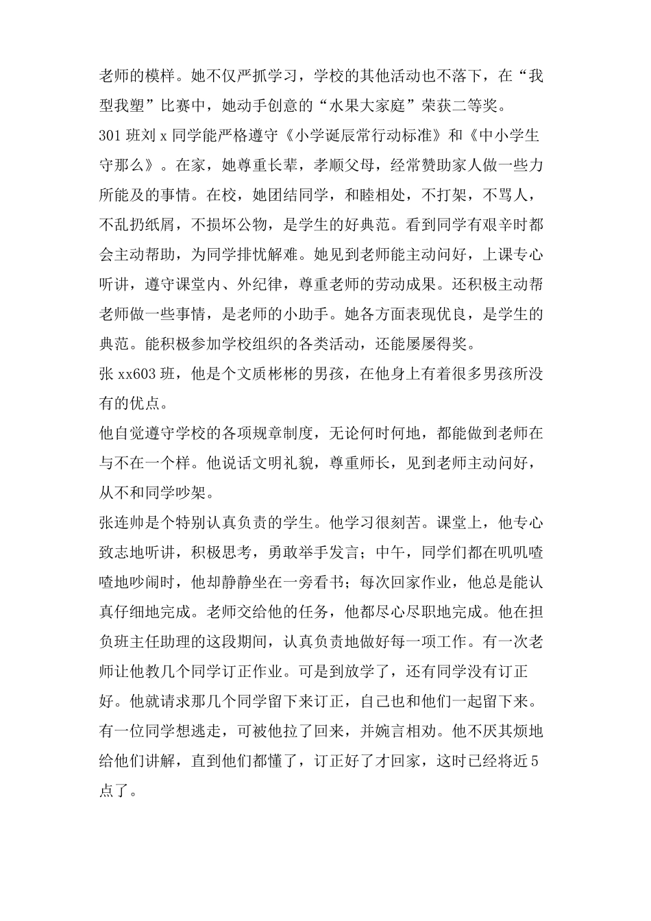 小学文明标兵事迹材料学习标兵事迹材料范文_第2页