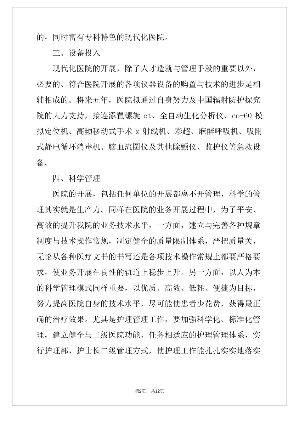 附属医院业务发展规划_第2页