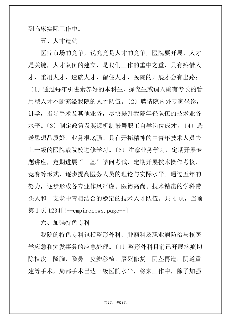 附属医院业务发展规划_第3页