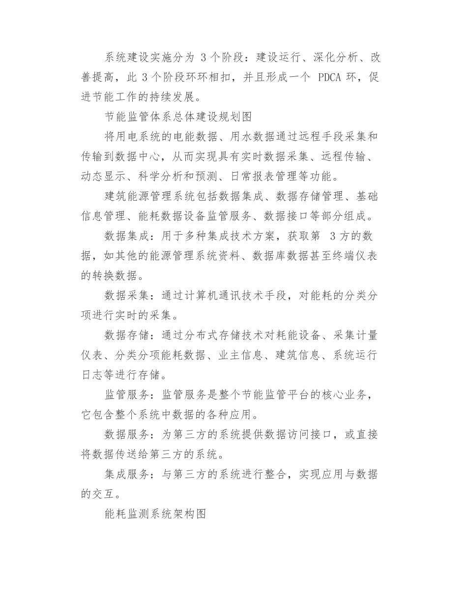 弱电安防--能耗计量监测系统_第2页