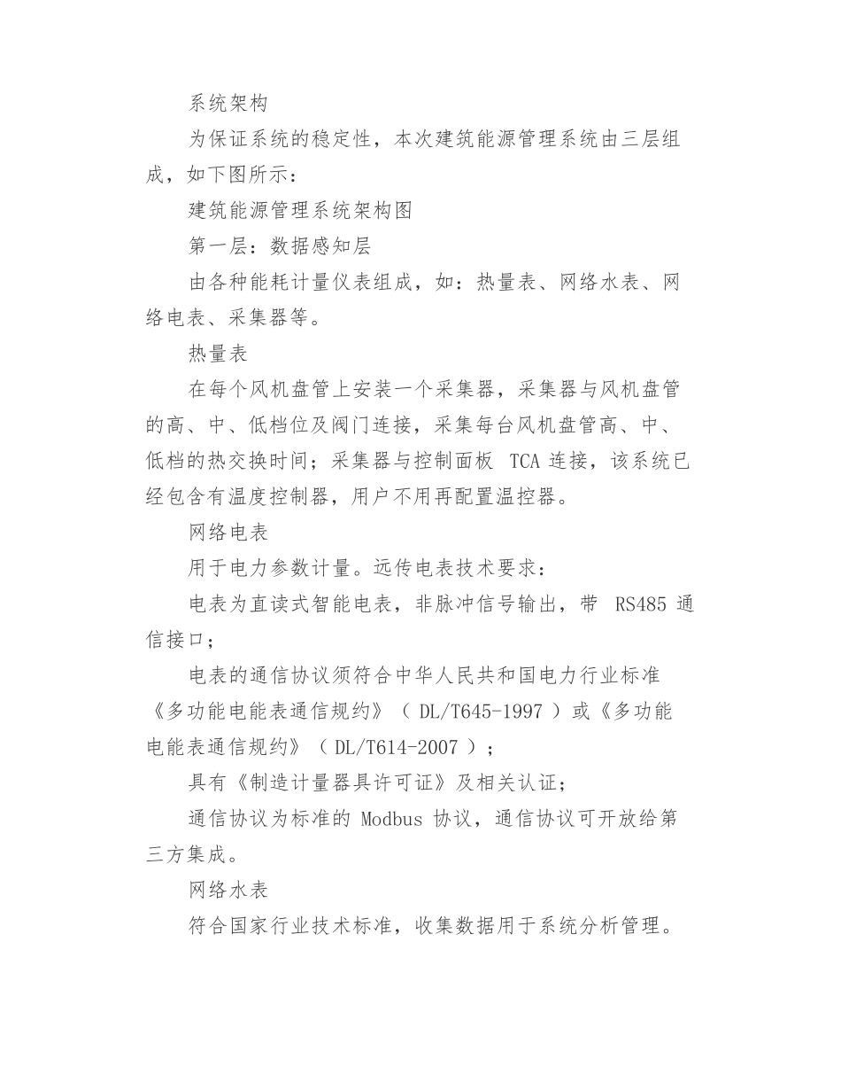 弱电安防--能耗计量监测系统_第3页