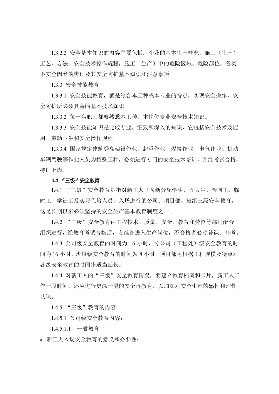 项目部安全生产规章制度_第2页